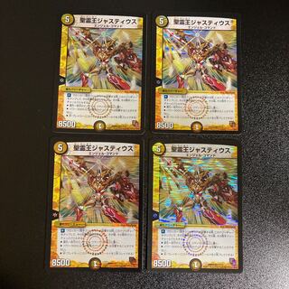 DM Holy Spirit King Justius, Belly Rare, Set of 4, 1