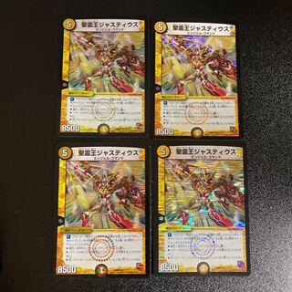 DM 聖霊王ジャスティウス ベリーレア 4枚セット1