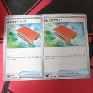 ともだちてちょう