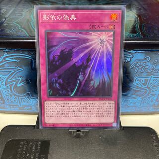 No.1484 P shop Shaddoll Schism [Sue