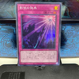 No.1636 P shop Shaddoll Schism [Sue