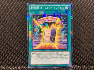 【アゴ之内】遊戯王 魔界台本「オープニング・セレモニー」 ノーパラ