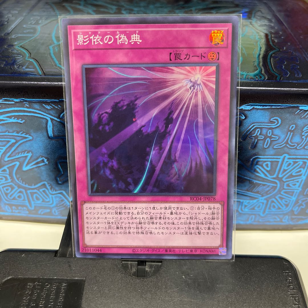 No.1044 P shop Shaddoll Schism [Sue