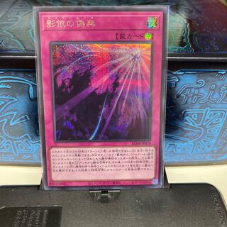 No.890 P屋 Shaddoll Schism [shik