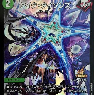 タイクタイソンズプロモ4枚募集の通販 鬼滅（1714507415） | magi