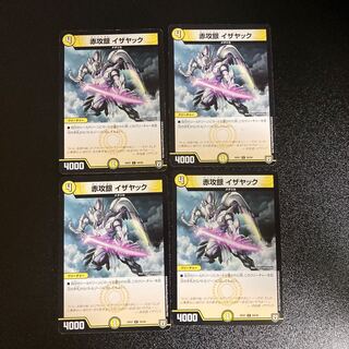 DM Red Offensive Silver Izayak Common, set of 4 1 4枚