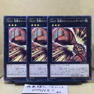 No.51 怪腕のフィニッシュ・ホールド ノーマル JP024