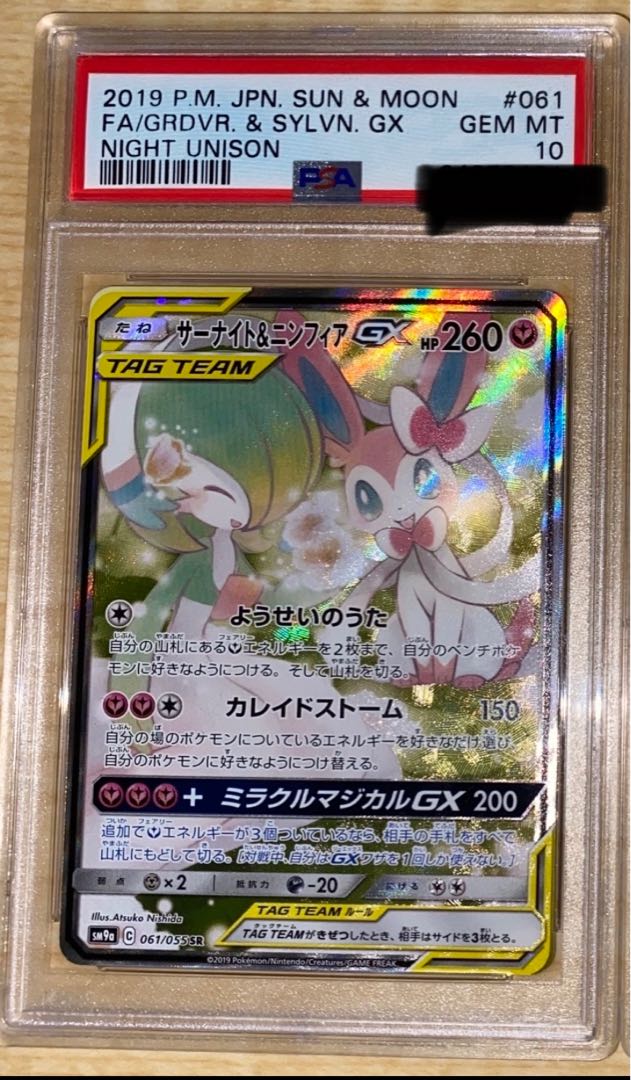 Exclusive for Mr. Solid Gardevoir & SylveonGX PSA10