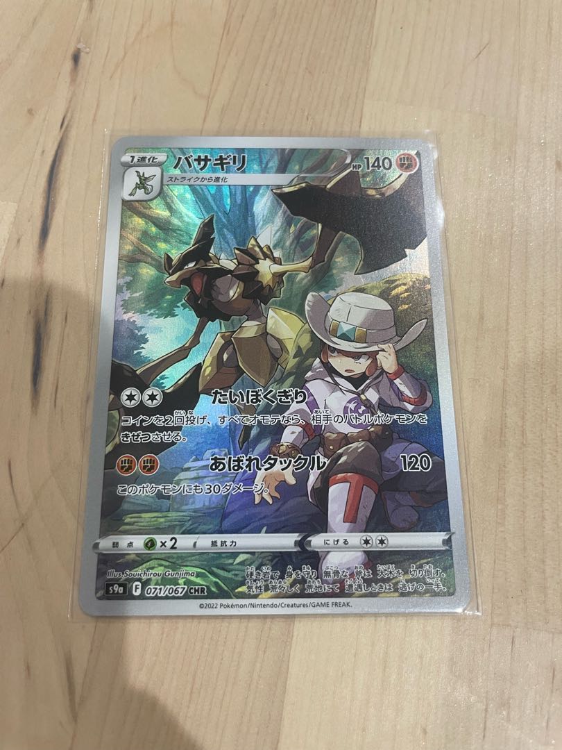 バサギリ CHR 071/067 ポケカ