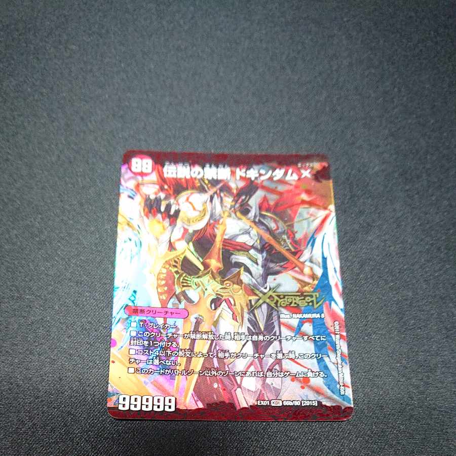 Forbidden -Sealed X-｜Legendary Forbidden Dokindam X KDL 66a/80 [2015]｜66b/80 [2015] [1436].