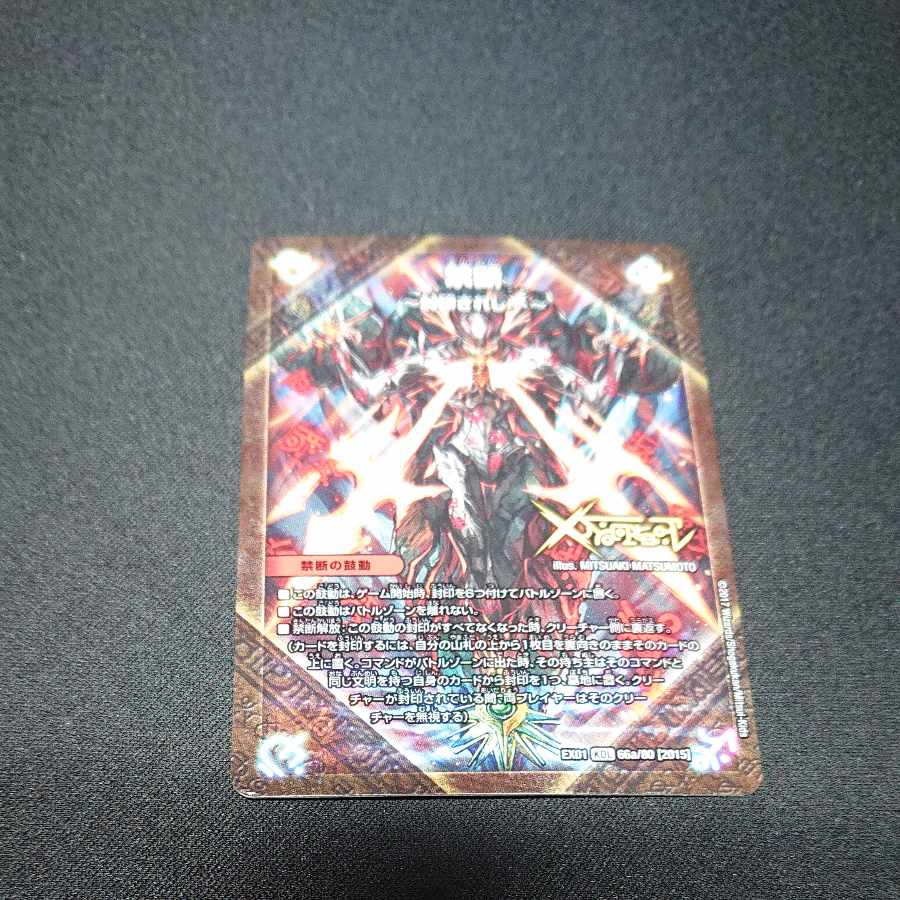 Forbidden -Sealed X-｜Legendary Forbidden Dokindam X KDL 66a/80 [2015]｜66b/80 [2015] [1436].