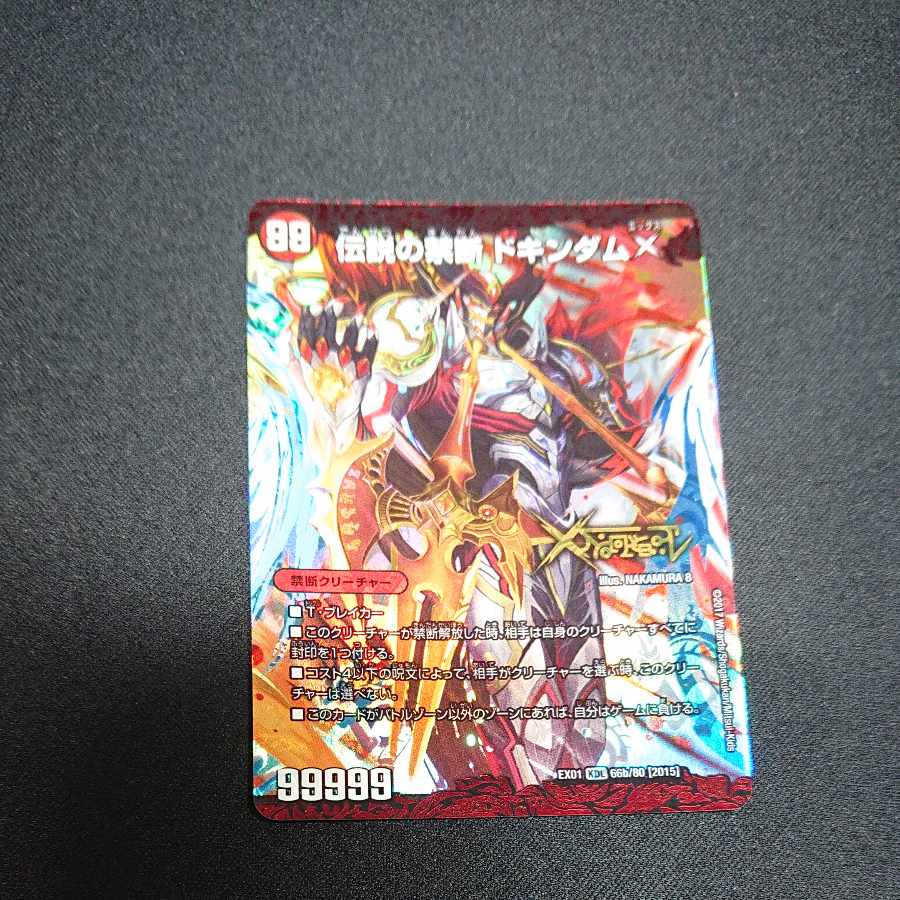 Forbidden -Sealed X-｜Legendary Forbidden Dokindam X KDL 66a/80 [2015]｜66b/80 [2015] [1437].