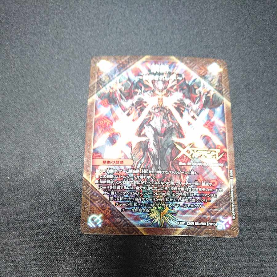 Forbidden -Sealed X-｜Legendary Forbidden Dokindam X KDL 66a/80 [2015]｜66b/80 [2015] [1437].