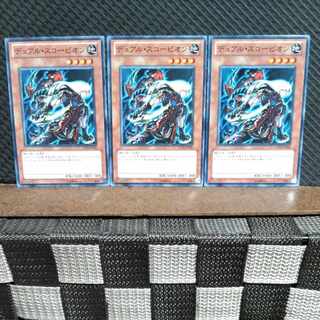 【ぽぽたん】遊戯王  #1800  デュアル・スコーピオン 3枚 ノーマル