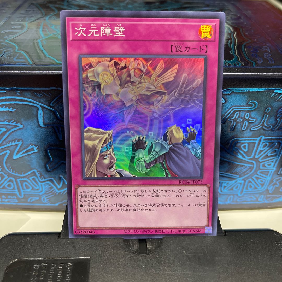 No.707 P屋 Dimensional Barrier