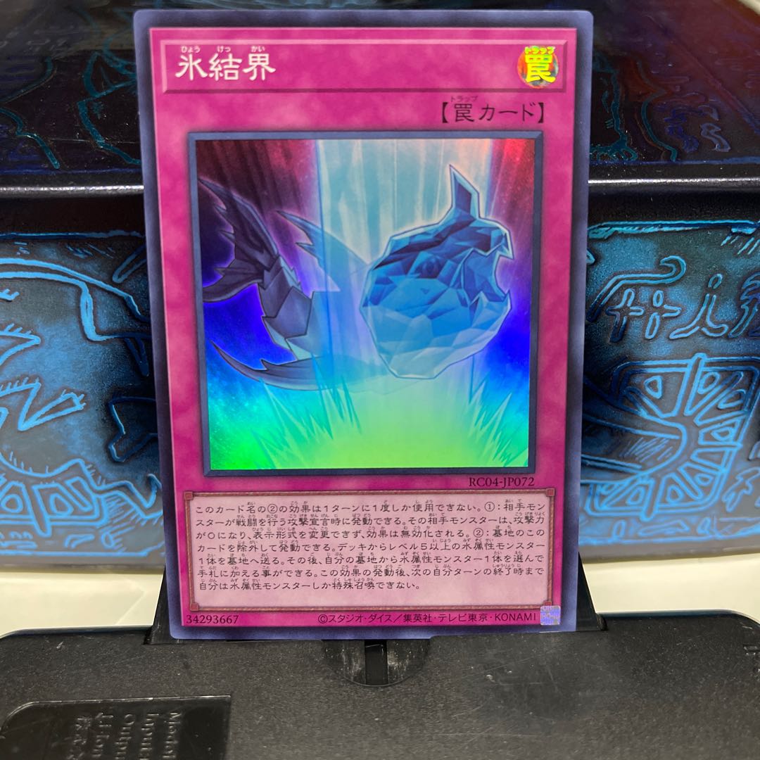 No.813 P屋 Ice Barrier