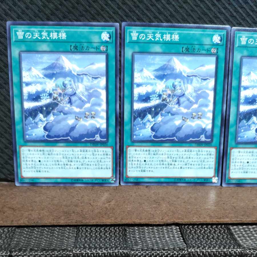 Popotan] Yu-Gi-Oh #1802 The Weather Snowy Canvas, normal, 3 copies