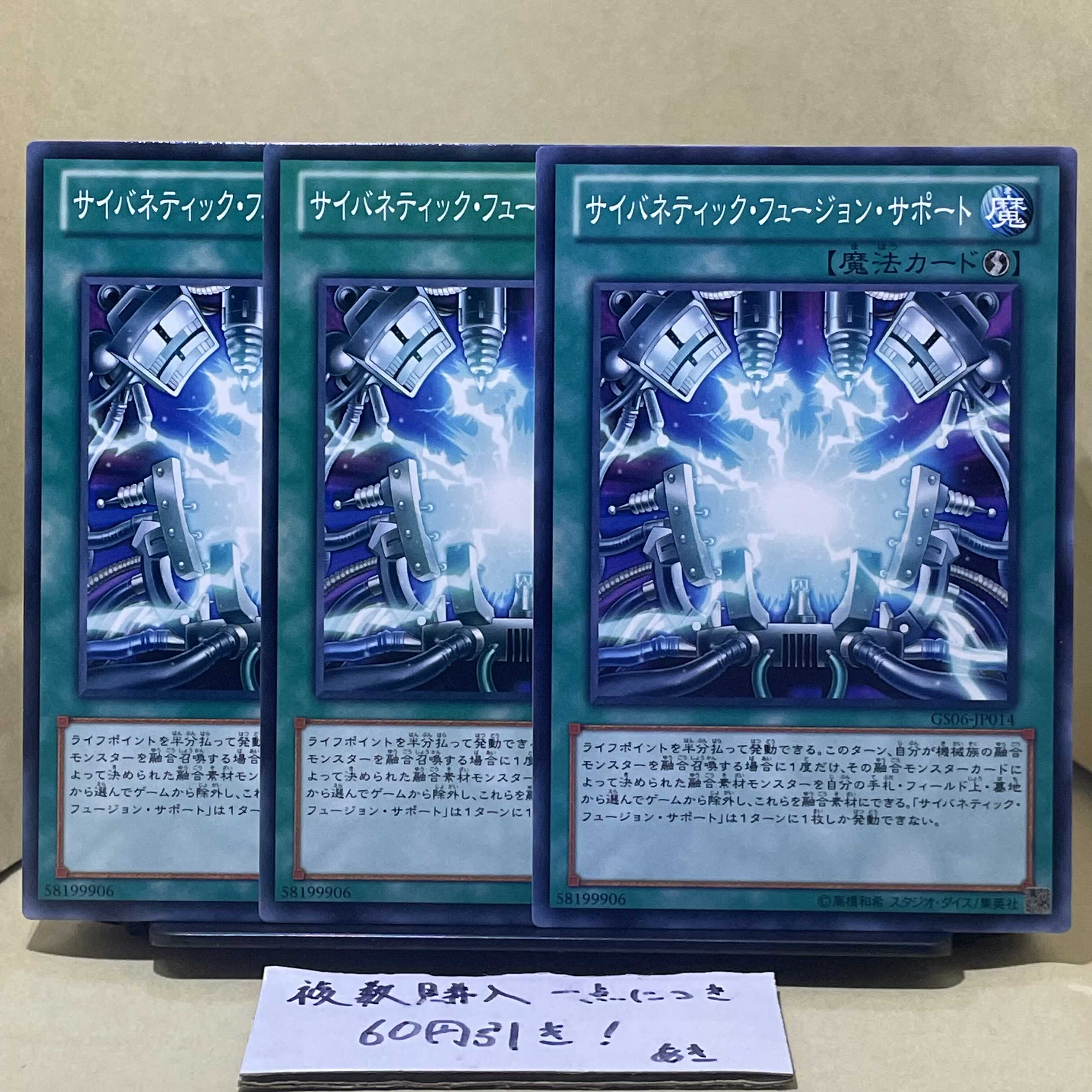 Cybernetic Fusion Support Normal JP014