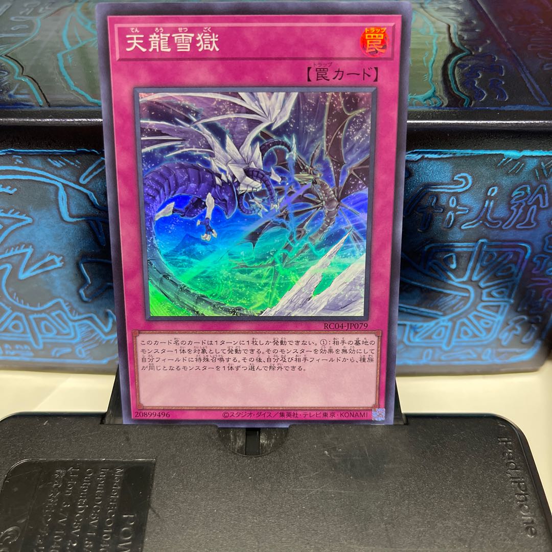 No.1652 P屋 Ice Dragon's Prison