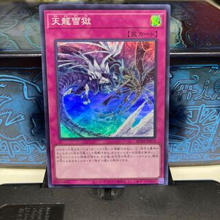 No.1653 P屋 Ice Dragon's Prison