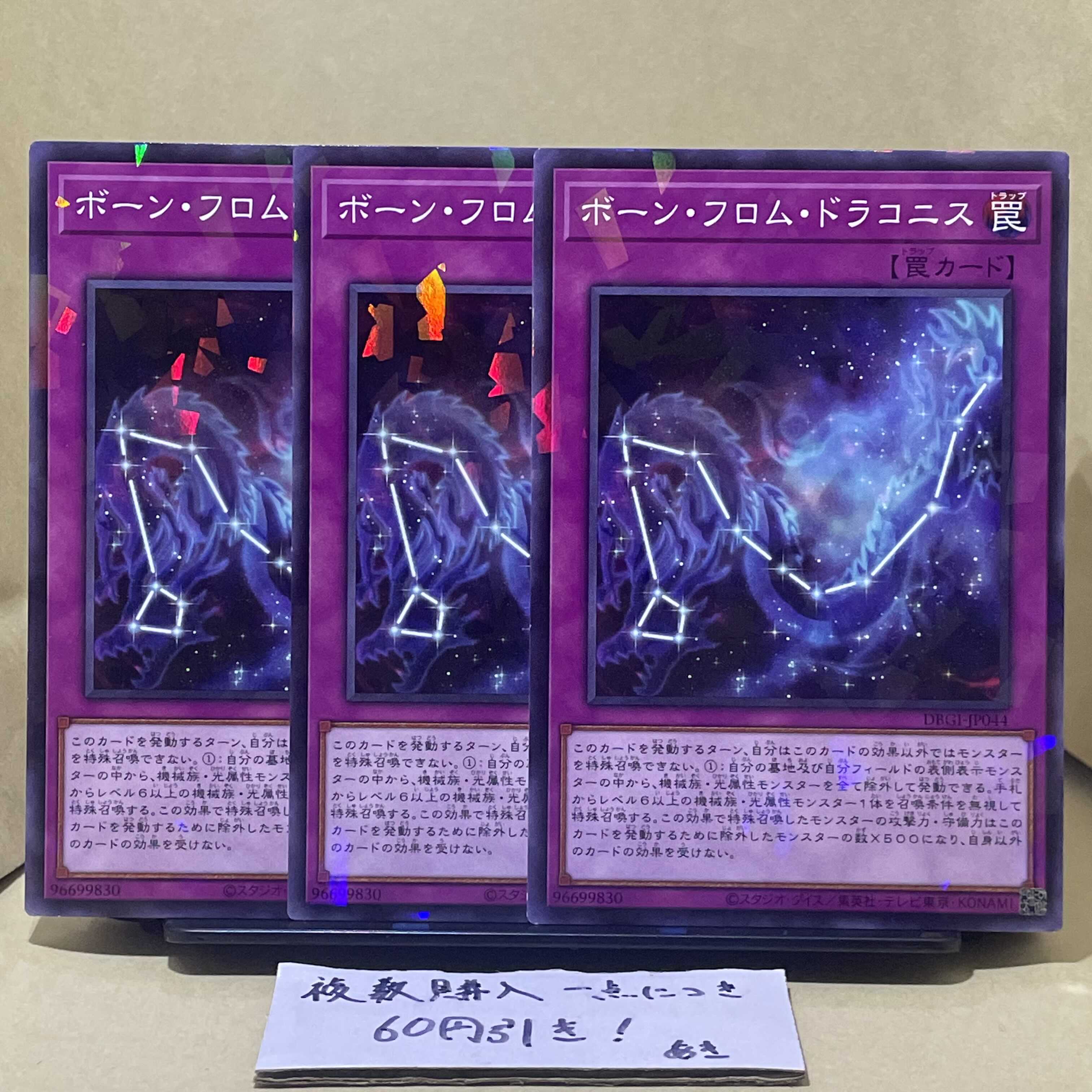 Born from Draconis Parallel Normal JP044