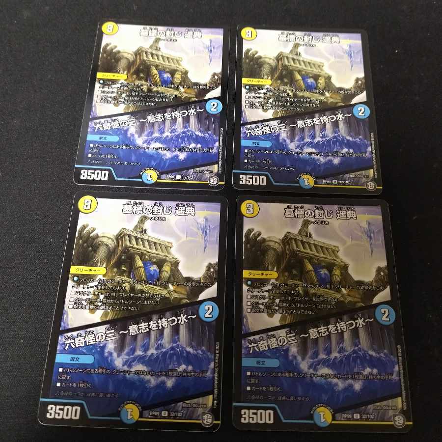 Tombstone Sealing Harunori｜Rokkikai no San -Water with Will- U 32/102 4 copies