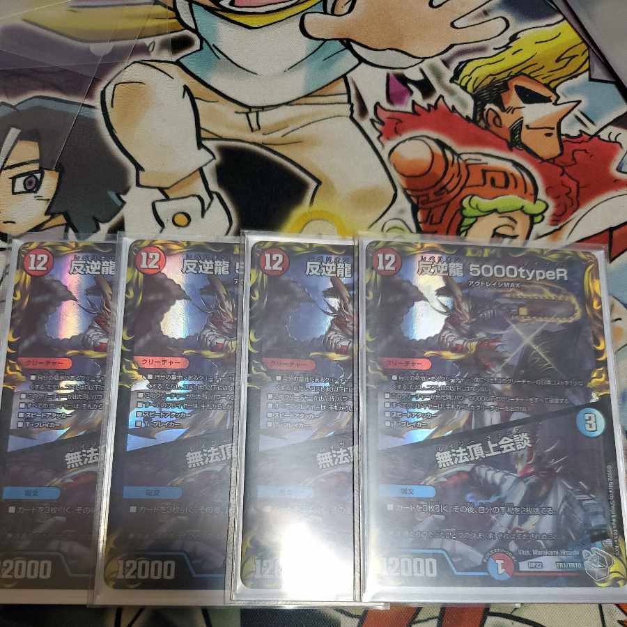 Mutiny Ryu 5000typeR|Mutiny Summit Meeting 6/100