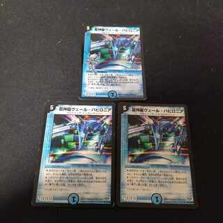 Soshinryu Vale Babylonian R 3 pieces