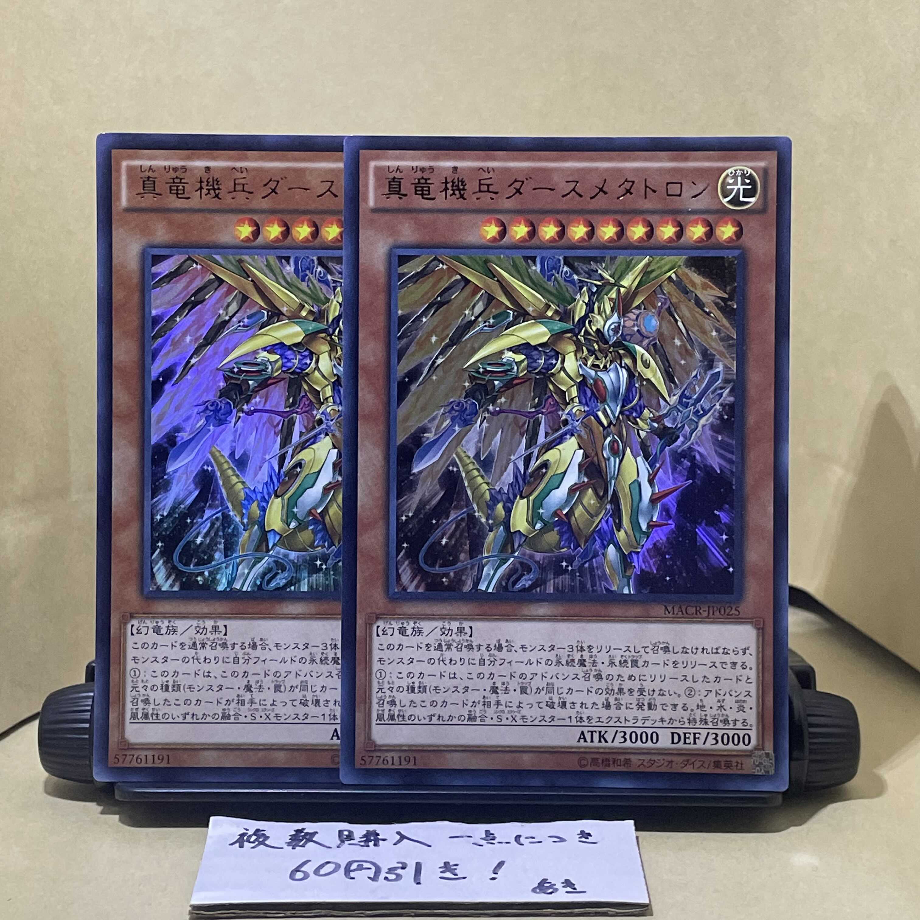 Metaltron XII, the True Dracombatant Ultra Rare JP025