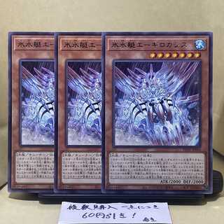 Ice Water Boat Aegilo Cassis Rare JP010