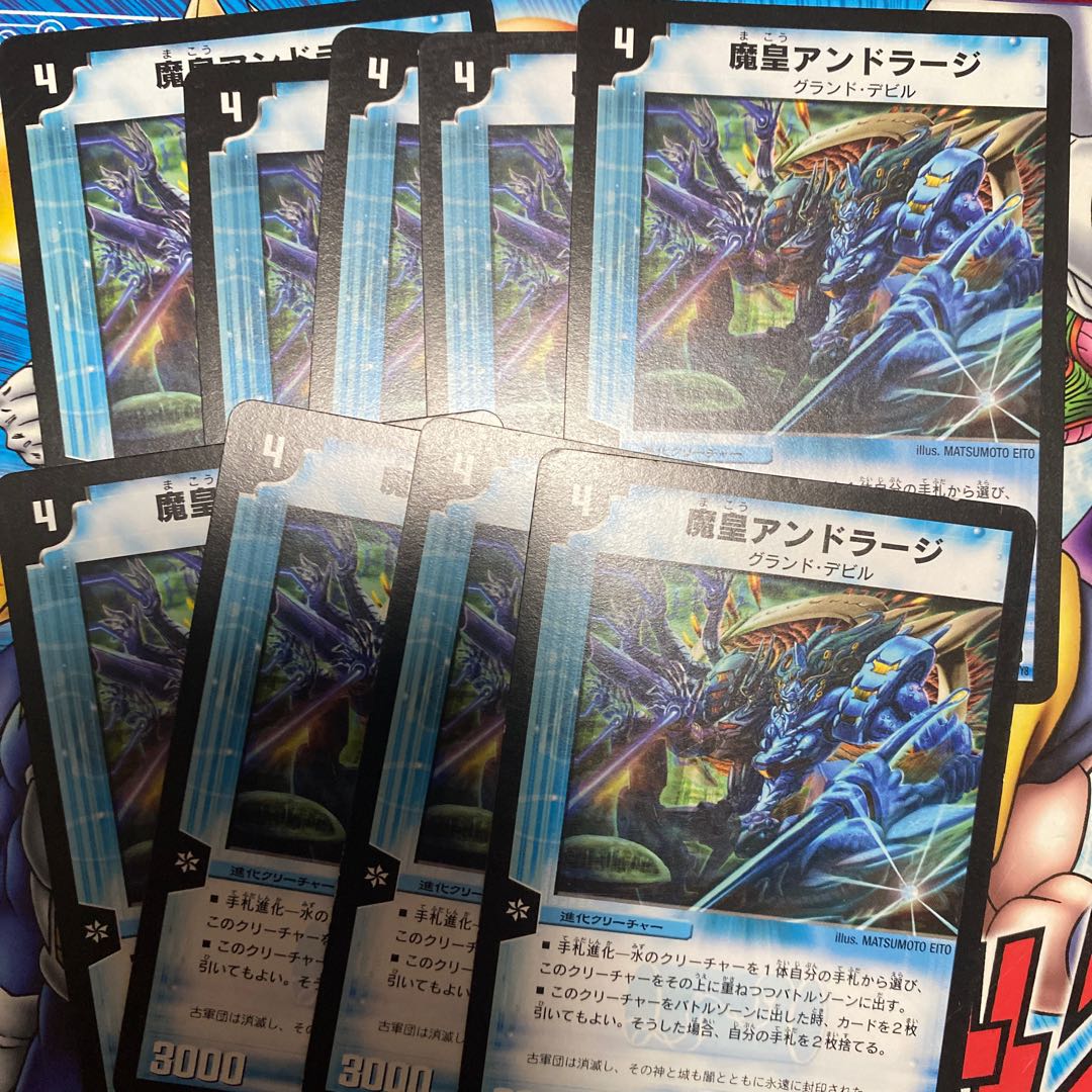 魔皇アンドラージ