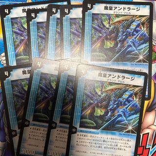 魔皇アンドラージ