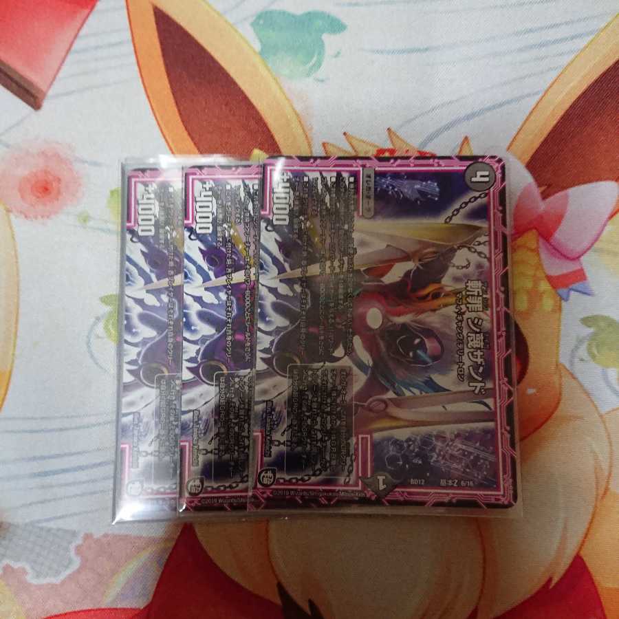 斬罪 シナイガザンド