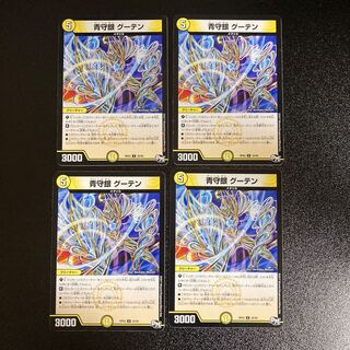 DM Blue Guardian Silver Guten Uncommon, set of 4, set of 2