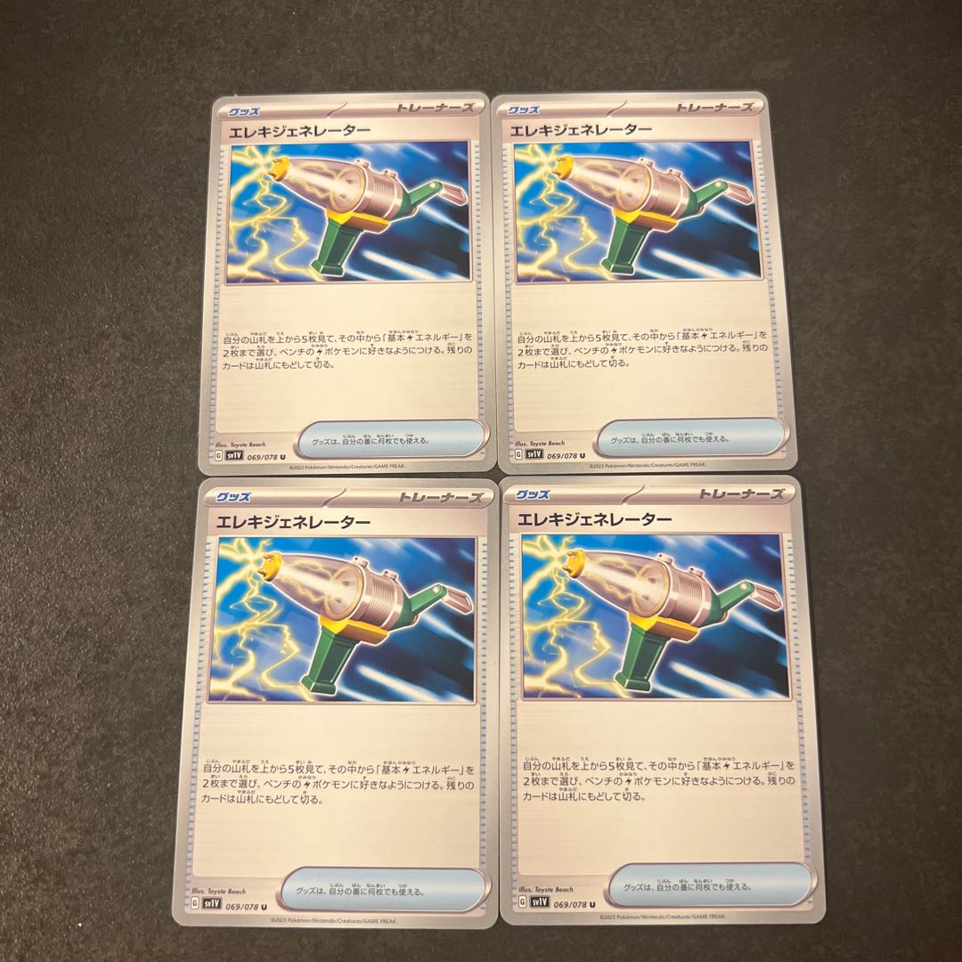 Wattpheasant Generator U 069/078