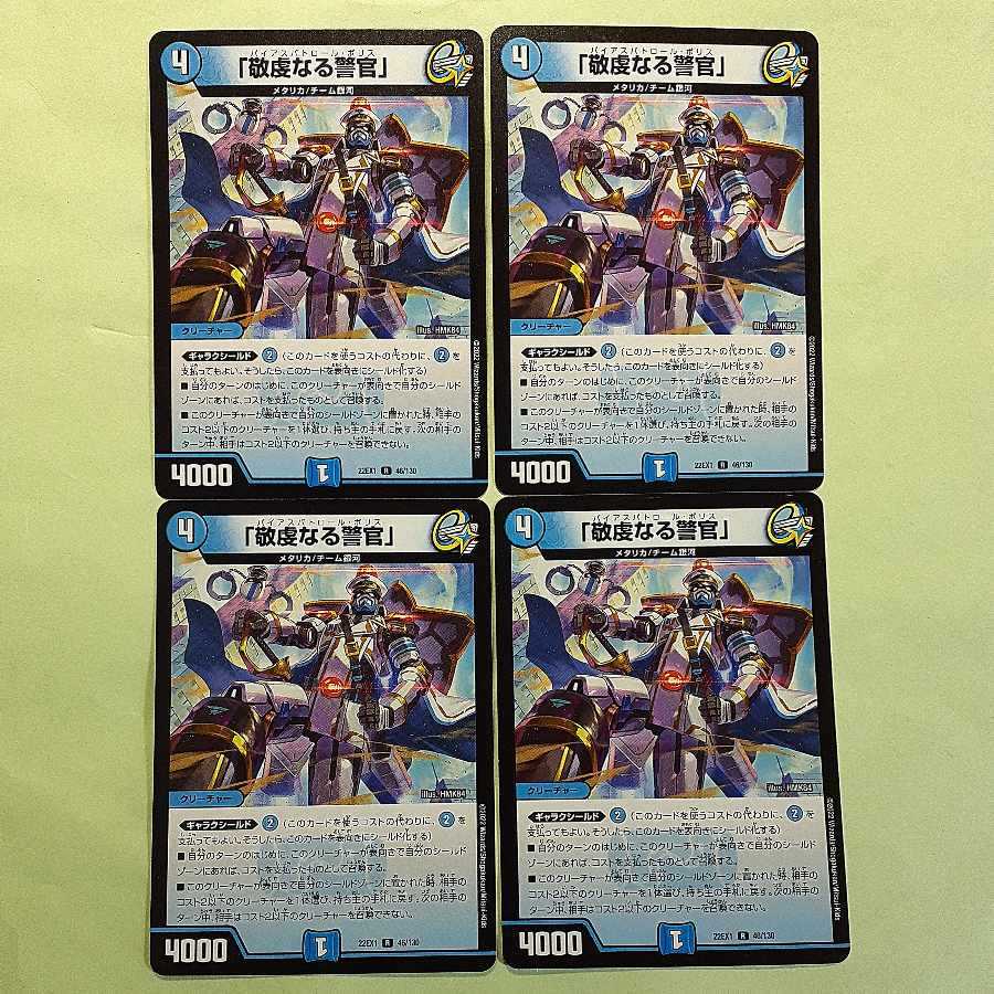 For play, can be sold in bulk, set of 4 "Pious Policeman" R 46/130