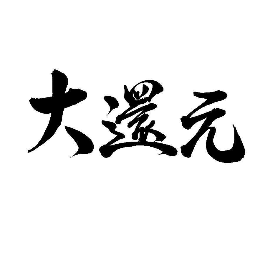 【完売】遊戯王オリパ第1弾 還元率120%以上 1/3で当たり!