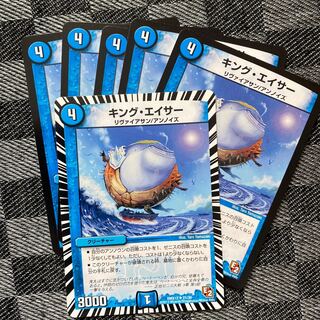 キング･エイサー