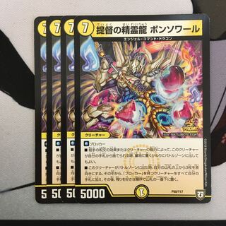 Admiral's Spirit Dragon Bonsoir P50/Y17