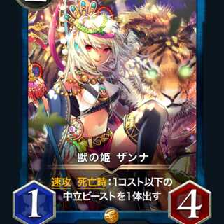 戦の姫　ザンナ