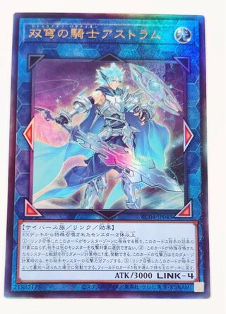 双穹の騎士アストラム　レリーフ アルティメット