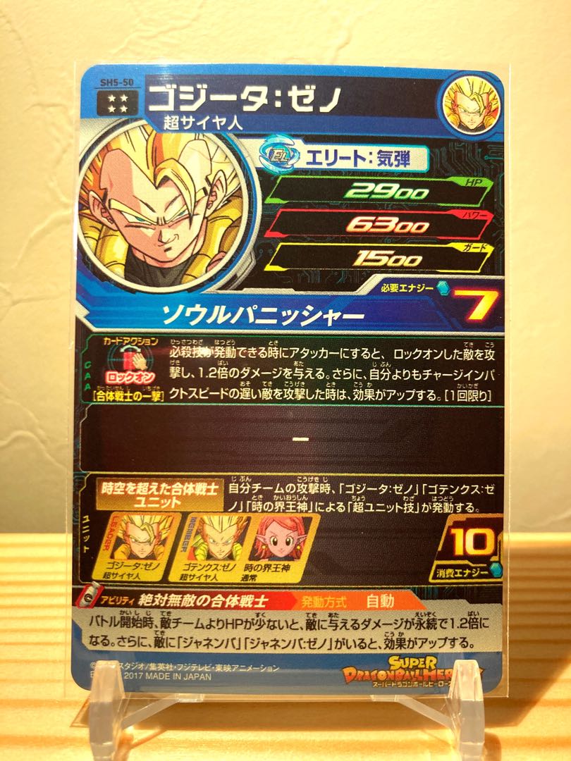 ゴジットとは 最終価格☆]☆ 同情的な ドラゴンボールヒーローズ