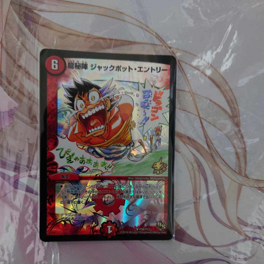 Ryu-hyun-jin Jackpot Entry R-foil P58/Y13