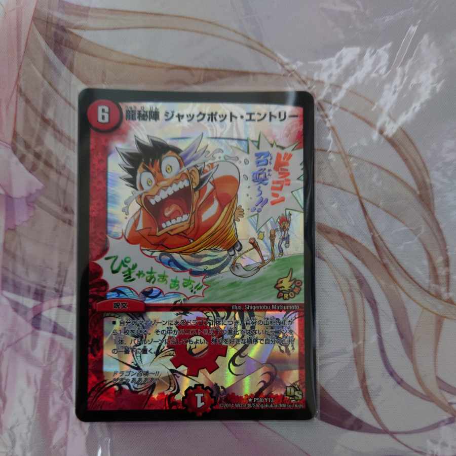 Ryu-hyun-jin Jackpot Entry R-foil P58/Y13