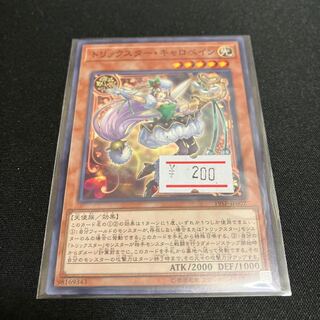 トリックスター・キャロベイン ノーマル JP602 1枚