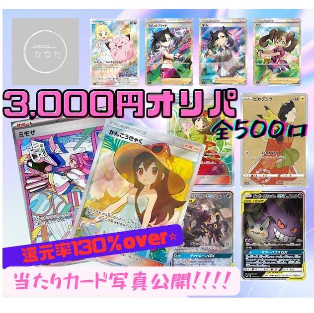 3,000 yen ☆ 1 unit ☆ Trekkershop Hinata Open Commemoration ☆ 2nd! 130% reduction rate, over 130%, intense heat OLIPA!