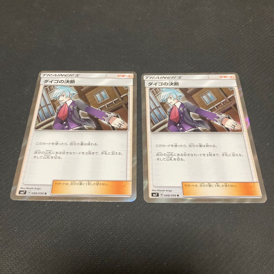 Steven's Resolve R 088/096