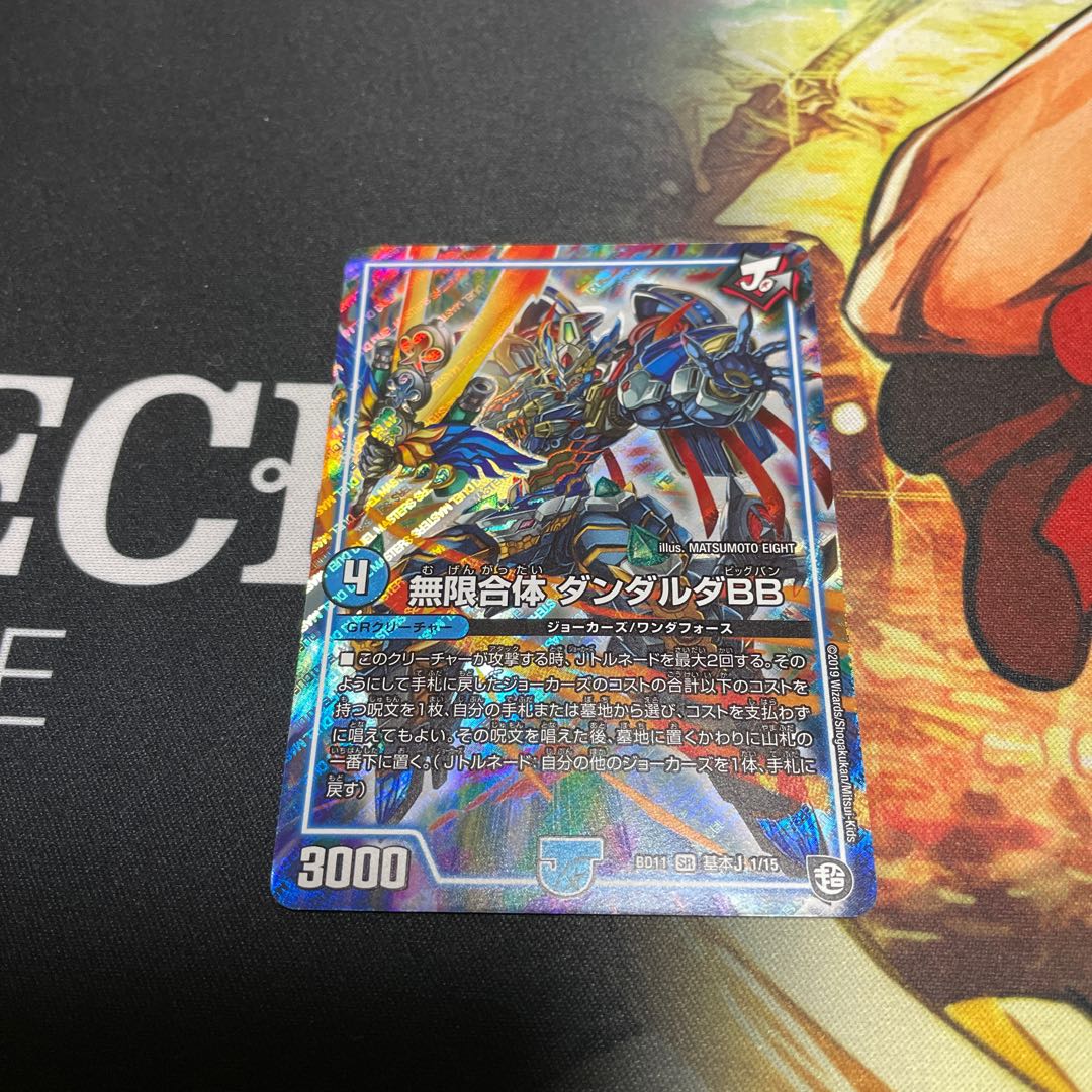 無限合体 ダンダルダBB SR 基本J 1/15