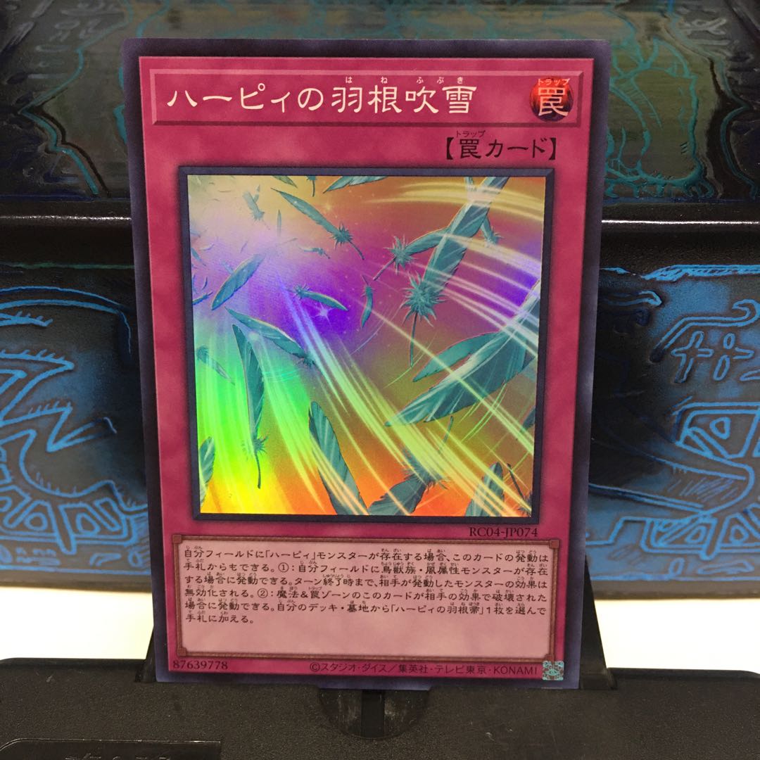 No.1675 P屋 Harpie's Feather Storm [Sue