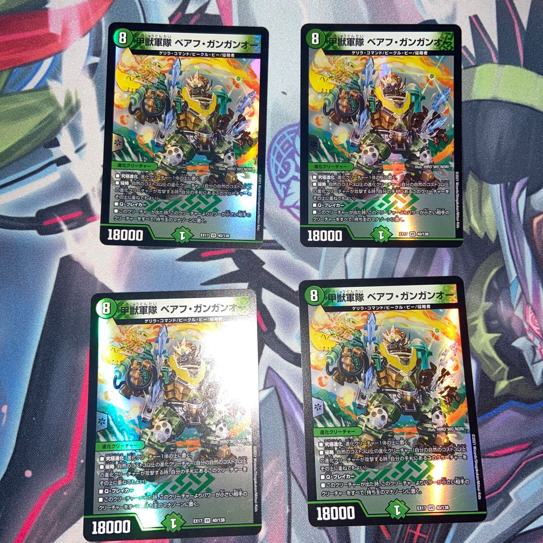 Armored Beast Army Beahu Gangan O VR 40/138 Set of 4